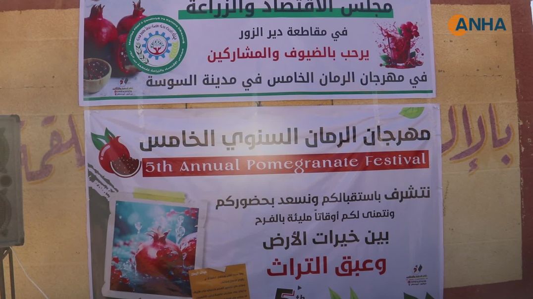 ⁣انطلاق مهرجان الرمان الخامس في ريف دير الزور