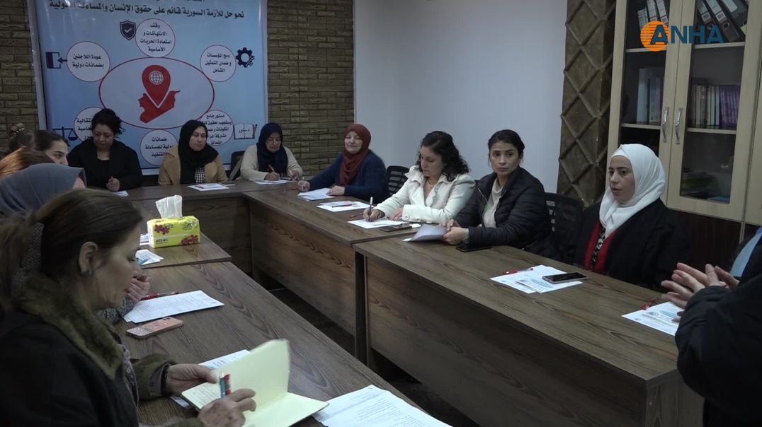 ⁣ندوة حقوقية تبحث 3 محاور رئيسة كمدخل لحل الأزمة السورية