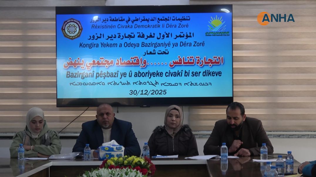غرفة التجارة في مقاطعة دير الزور تنتخب رئاسة مشتركة ومجلساً في مؤتمرها الأول